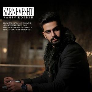   رامین روزبه