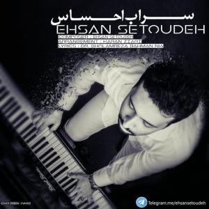   احسان ستوده