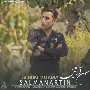   سلمان آرتین