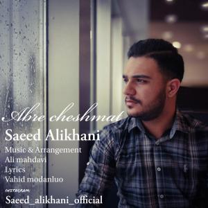   سعید علیخانی