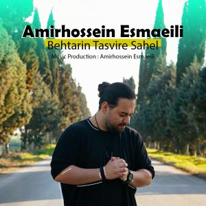   امیرحسین اسماعیلی