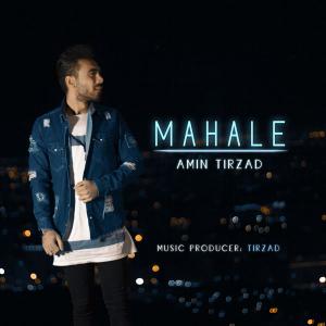   امین تیرزاد