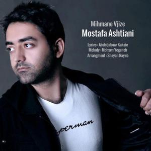   مصطفی آشتیانی