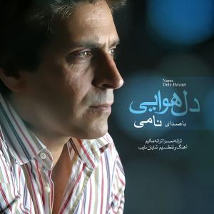   نامی و مرشد تدی