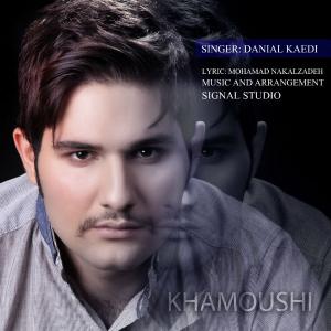   دانیال کائدی