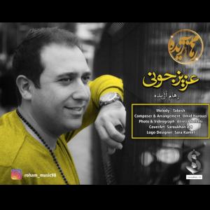   رهام آژیده و اشکان جامع