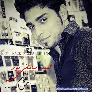   امید سمانی پور