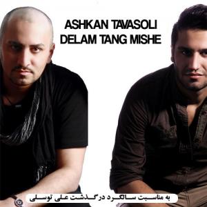   اشکان و الکساندرا