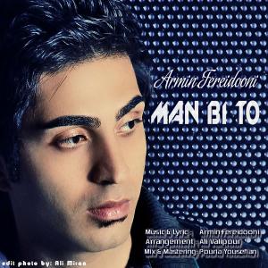   امین فریدونی