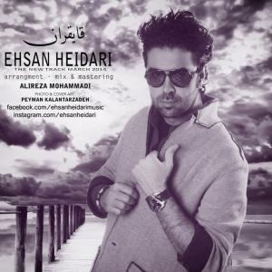   احسان حیدری و سامان فدایی