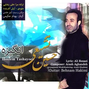   حسین تشایعی