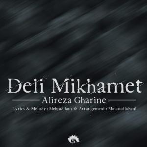   علیرضا قرینه