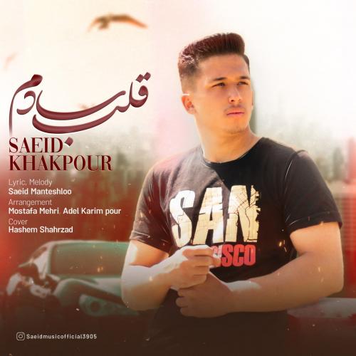   سعید خاک پور