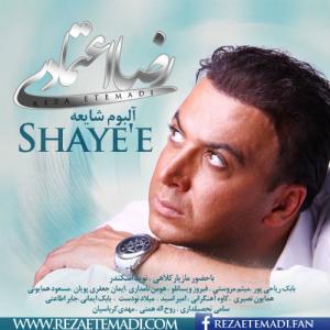   رضا اعتمادی