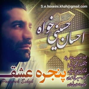   احسان حسینی خواه