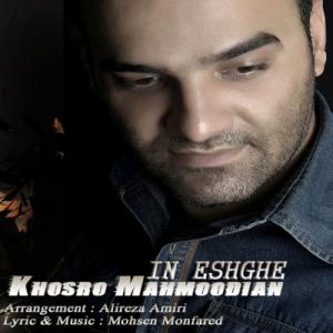   خسرو محمودیان