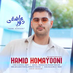   حمید همایونی