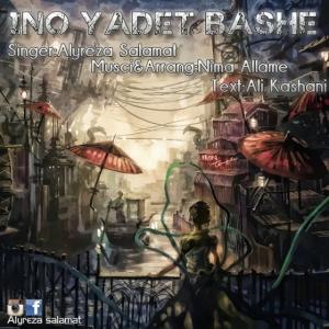   علیرضا سلامت