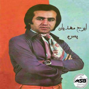   ایرج مهدیان