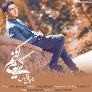   دانیال اقبال