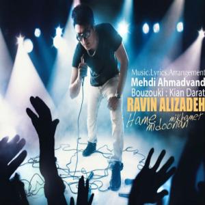   رامین علیزاده