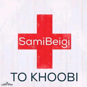   عرفان و سامی بیگی