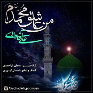   علی آقا دادی