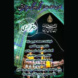   محمد حبیبی نژاد (گروه کر سرایش)