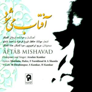   ارسلان کامکار