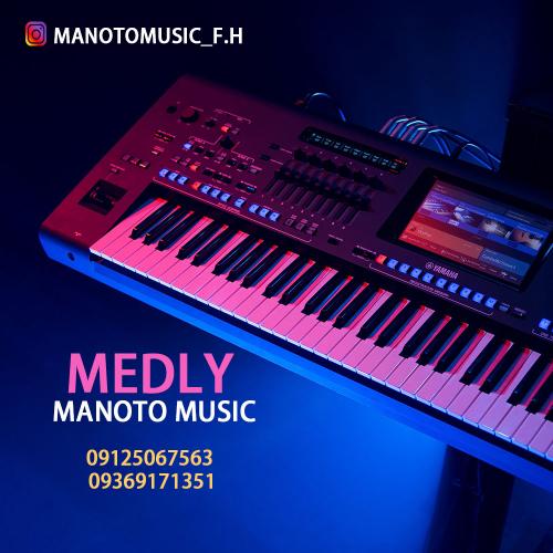   گروه موزیک منوتو