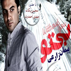   پیمان زارعی