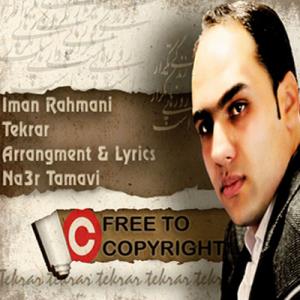   ایمان رحمانی