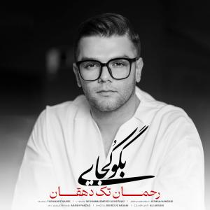   رحمان تک دهقان