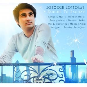   سروش لطف الهی