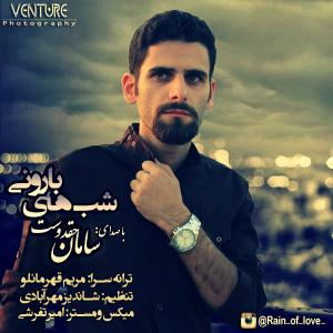   سامان حق دوست