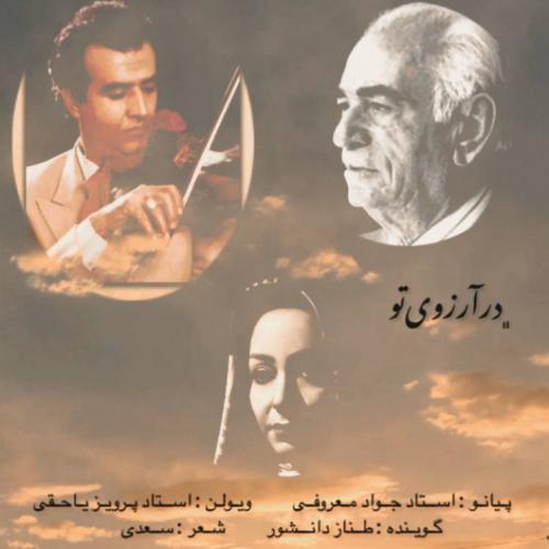   طناز دانشور