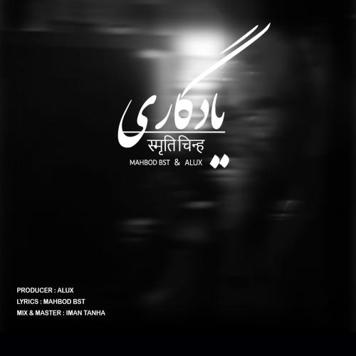   مهبد بی اس تی و علوکس