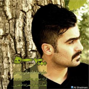   علیرضا شادمانی