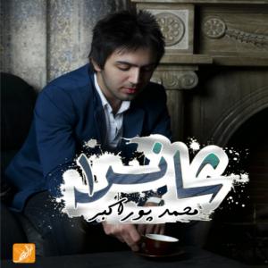   محمد پور اکبر