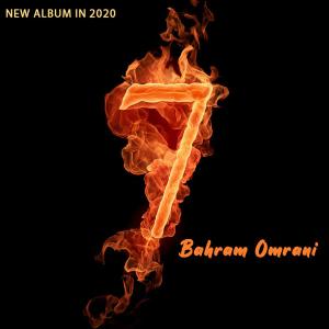   بهرام عمرانی