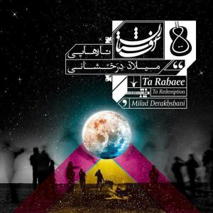   میلاد درخشانی