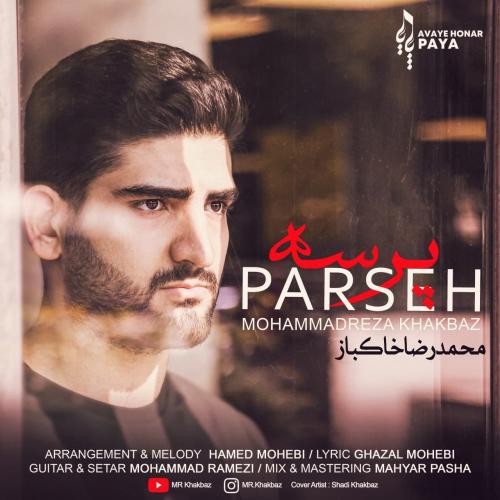   محمدرضا خاکباز