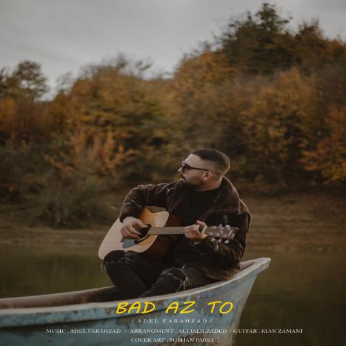   عادل فرحزاد