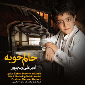   امیر علی رنجپور