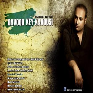   داوود کیکاووسی