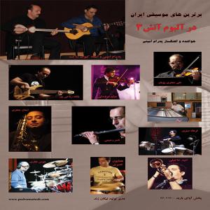   پدرام امینی