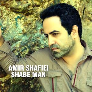   امیر شفیعی