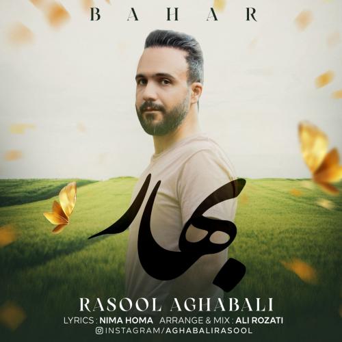   رسول آقابالی