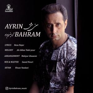   آیرین بهرام