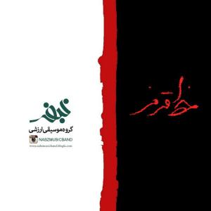   گروه موزیک نبض